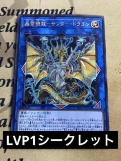 遊戯王　サンダードラゴン　プレイマット 遊戯王 轟雷機龍－サンダー・ドラゴン プレイマット