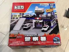 トミカタウン　警察署