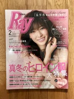 泉里香 Ray 二宮和也 嵐 有村架純 高良健吾 ファッション誌 表紙 写真集