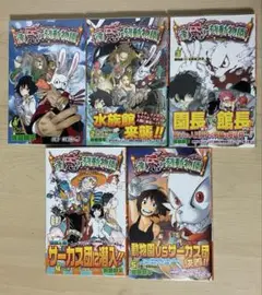 僕のヒーローアカデミア　全巻　W.O.R.N +逢魔ヶ刻動物園 全巻セット 逢魔ヶ刻動物園 堀越耕平 全巻セット 集英社｜Yahoo!フリマ（旧