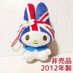 サンリオ マイメロディ マスコット イギリス国旗 レア 平成レトロ 非売品