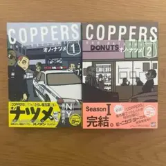 【初版＆帯付き】COPPERS カッパーズ 1 2 オノ・ナツメ
