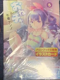 おねチャ。 ( 8)