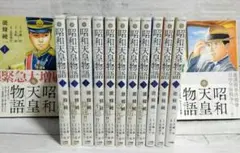 ☆昭和天皇物語　1〜13巻　能條純一先生　ビッグコミックス☆
