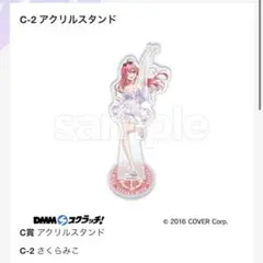 ホロライブ dmmスクラッチ アクリルスタンド さくらみこ