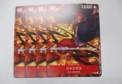シャンクス　4枚セット　プロモ　ワンピース カードゲーム