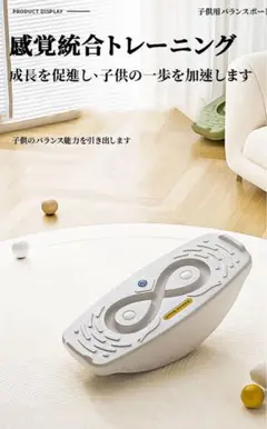 子供用バランスボード 45度揺れ幅
