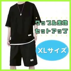 メンズ カジュアル セット 快適 普段着　メッシュ素材 速乾 ブラック　XL