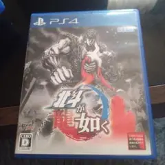 PS4 北斗が如く