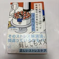 ケーキを食べてジム行って 映画観れば元気になれる