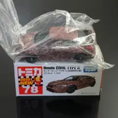 トミカ No.78 ホンダ シビック TYPE R (初回特別仕様)