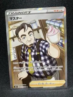 ポケモンカード マスター SR 227/149
