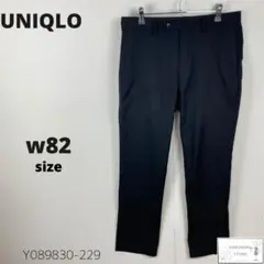 訳あり美品 UNIQLO ユニクロ 感動パンツ コットンライク スラックス 黒