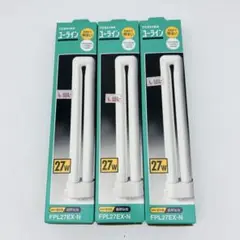 TOSHIBA FPL27EX-N 27W 蛍光灯 3本セット 昼白色 希少