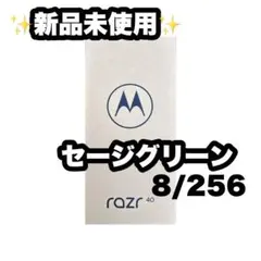 Motorola razr 40 8G/256GB セージグリーン simフリー