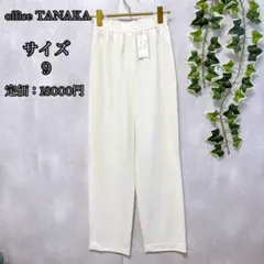 新品 【office TANAKA】 オフィシャルタナカ （9） ワイドパンツ