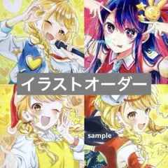 【受付中】イラストオーダー アナログ 手描きイラスト ファンアート 夢絵依頼