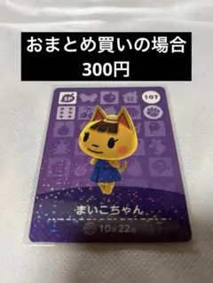 あつまれどうぶつの森amiiboカード