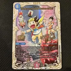 最安値 Thank you for Duel Masters 20th!! Thank you for Duel Masters 20th!!の通販 ナカノ（125854334