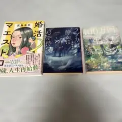 婚活マニュアル ラブカか静かに由美を持つ100万回生きたねこ