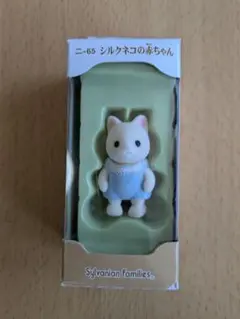 シルバニアファミリー シルクネコの赤ちゃん