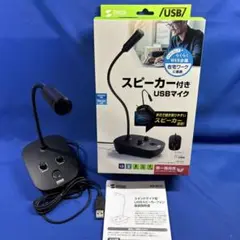 スタンドマイク型スピーカー付きUSBマイク MM-MC37