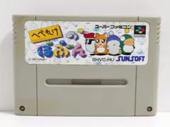 ◀へべれけのぽぷーん　スーパーファミコン　SFC　サンソフト　SUNSOFT