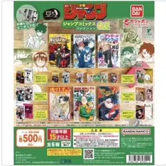 ジャンプコミックスコレクション2
