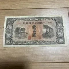 2025年最新】中国聯合準備銀行の人気アイテム - メルカリ