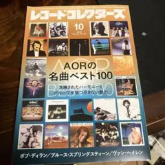 レコードコレクターズ　2024.10