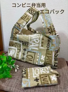 レジ袋型エコバック　英字プリント　ハンドメイド