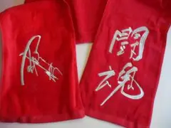 闘魂　マフラータオル アントニオ猪木　　今治タオル　未使用