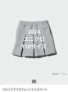 【ユニクロ】ドライスエットミニスコート／110