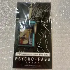 PSYCHO-PASS サイコパス クリーナーストラップ 槙島聖護①