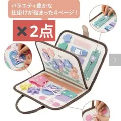 ビジーBOOK ビジーブック　女の子　2点　スリーコインズ　3coins