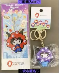 【新品❤️未使用】関西万博サンリオアクリルキーホルダ⭐️ミャクミャククロミ2種セット