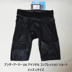 新品送料込] メンズL アンダーアーマー アイソチル コンプレッション ショーツ