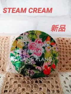【新品】スチームクリーム ジャスミン&イランイラン 75g