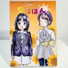 声優デビュー10周年記念・日高里菜ファンブック りなぼん / たけぴー C94
