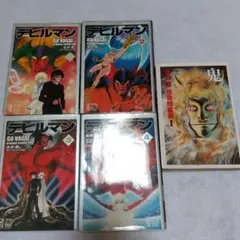 デビルマン全巻セット 1-4巻 + 鬼