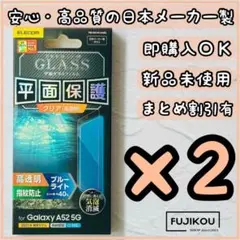 2箱Galaxy A52 5G 傷に強い 高透明ブルーライトカットガラスフィルム