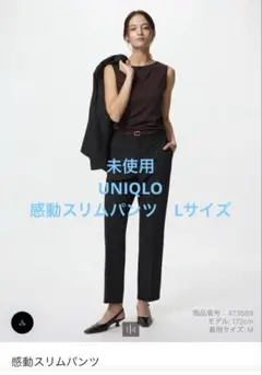 未使用　感動スリムパンツ　L サイズ