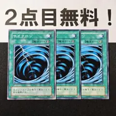 12662 遊戯王 サイクロン ノーマル 2点目無料 2期