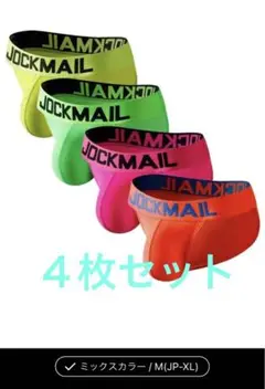 JOCKMAIL ミックスカラー 下着 M(JP-XL)