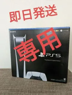 プレイステーション5 PS5 本体 デジタル CFI-1100B01