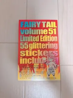 FAIRY TAIL volume 51 限定版付録