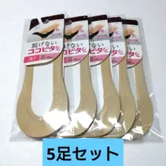 脱げないココピタ ソックス浅履き 5足セット 23-25cm