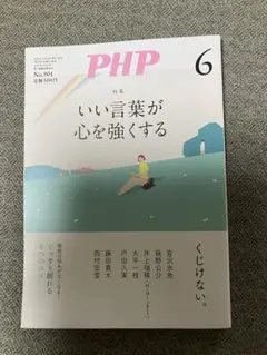 PHP 6月号・7月号・8月号・9月号 セット★②★