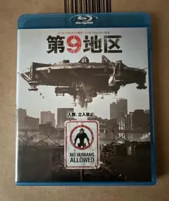 District 9 第９地区　Blu-ray