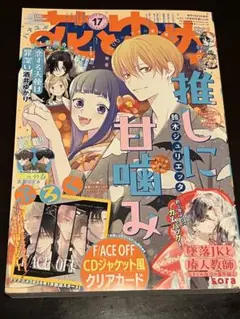花とゆめ　2025年17号